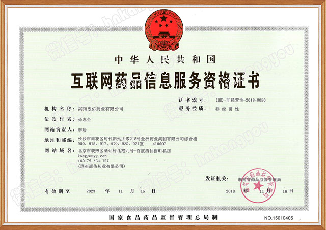 互联网药品信息服务资格证书                