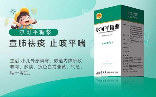 尔可平糖浆