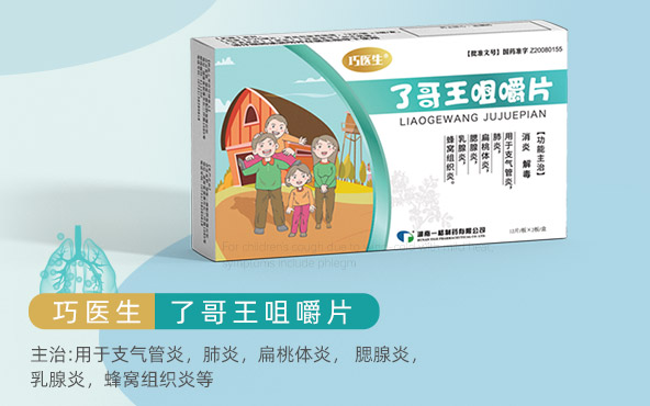 了哥王咀嚼片